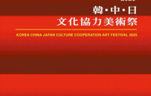 <strong>中国书法家钟锦锋荣获“2025韩中日美术展”书法类金奖</strong>