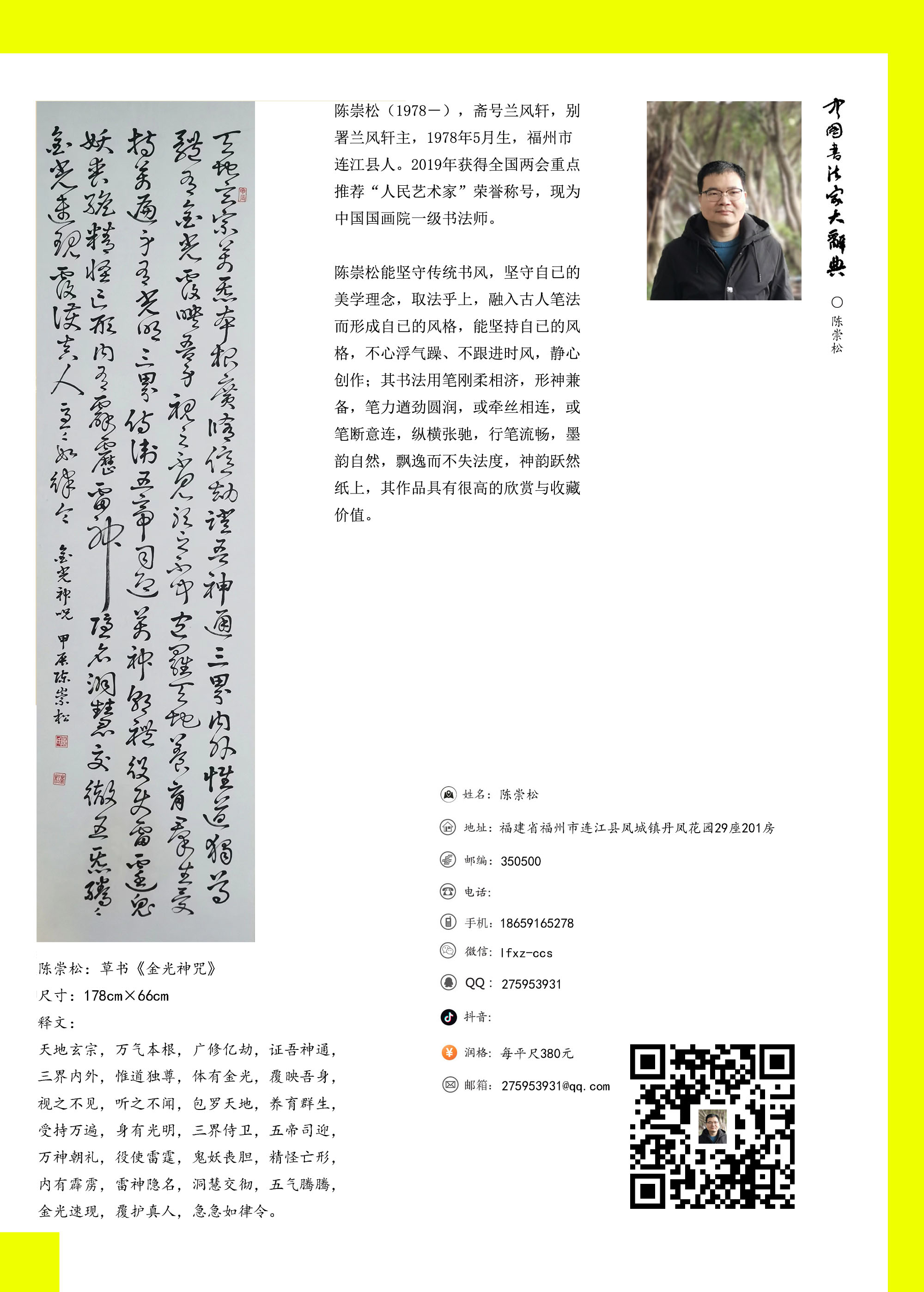 陈崇松.jpg