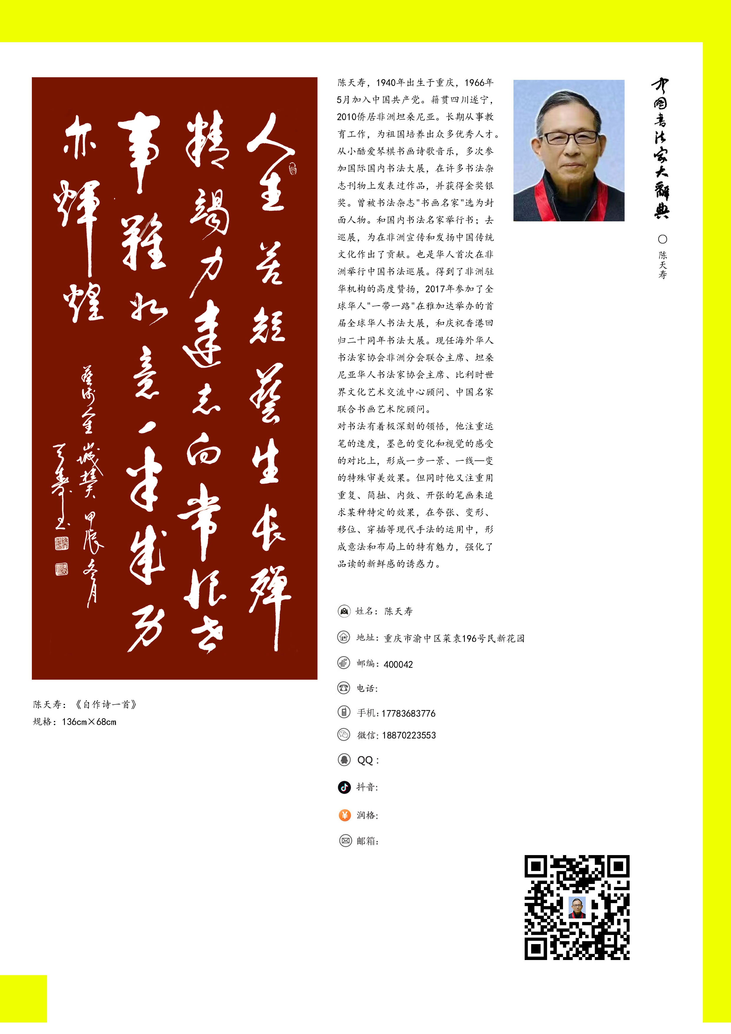 陈天寿.jpg