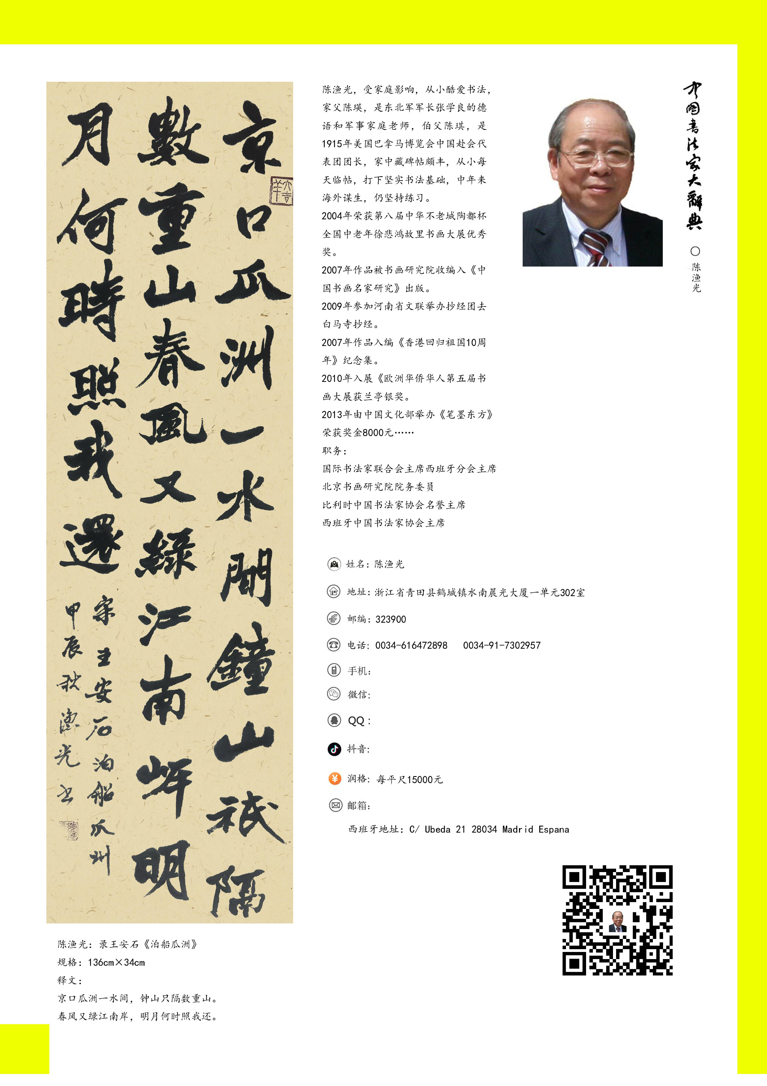 陈渔光.jpg